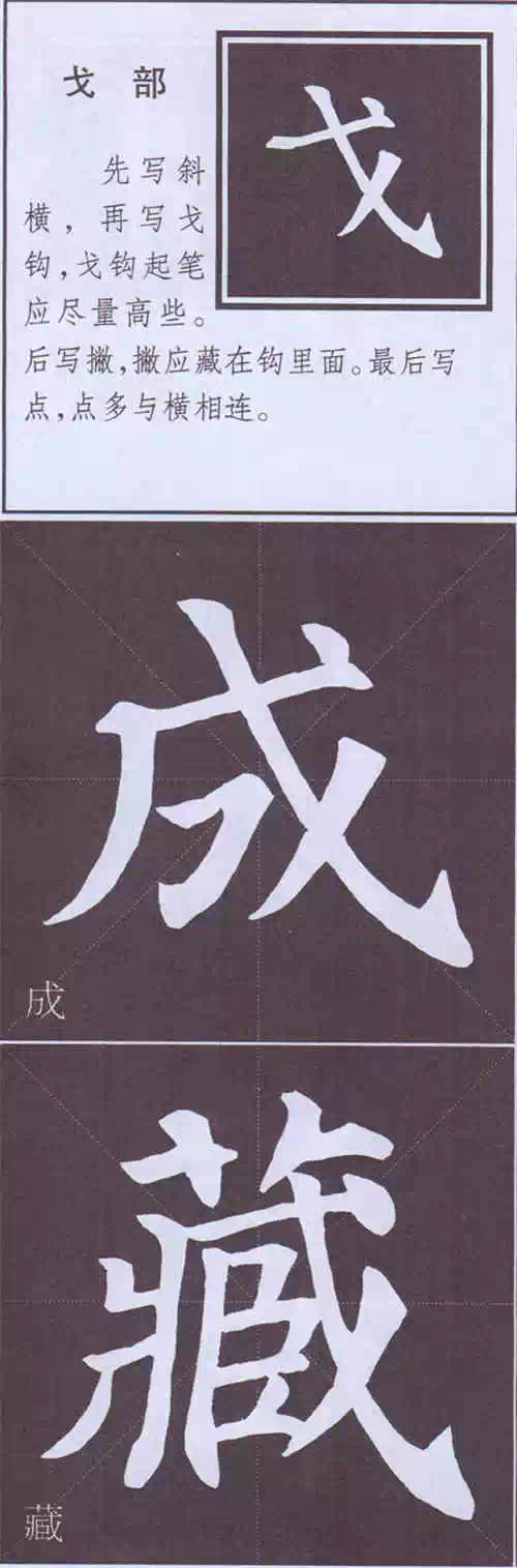 颜真卿《多宝塔碑》边旁部首书写教程 书画知识 第95张-墨韵书香 颜真卿《多宝塔碑》边旁部首书写教程 书画知识 第95张