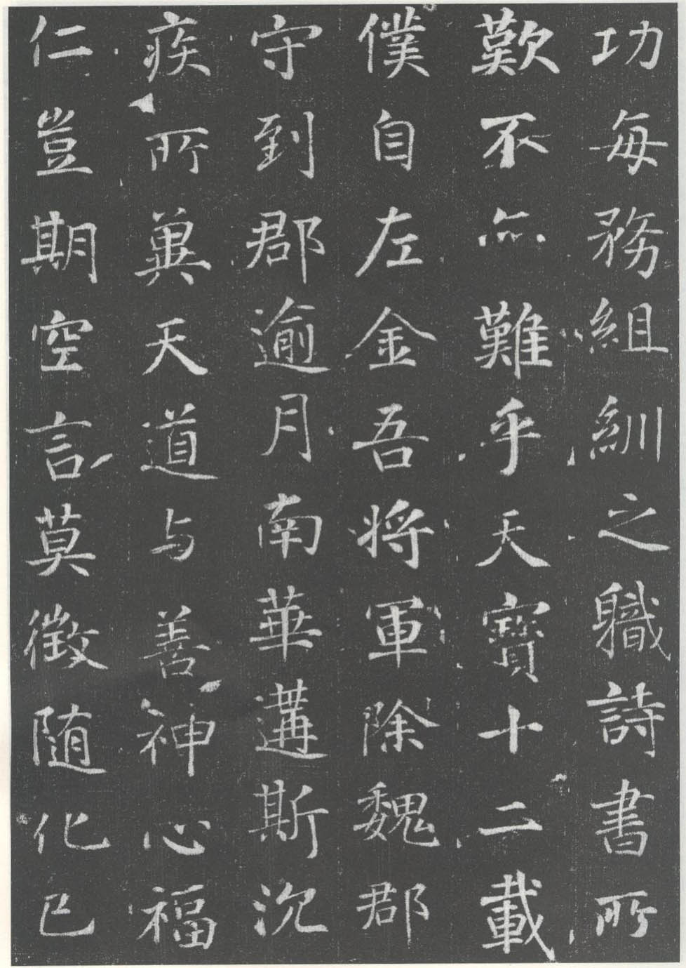徐浩《李岘妻独孤峻墓志》 历代书法 第8张-墨韵书香 徐浩《李岘妻独孤峻墓志》 历代书法 第8张