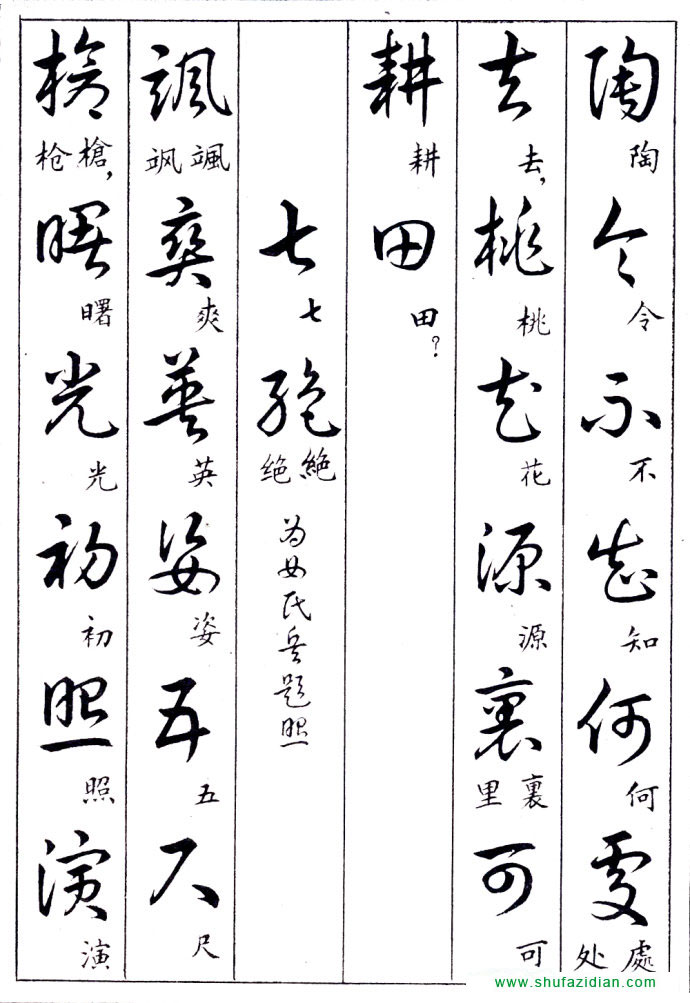毛泽东诗词行草三十九首附楷书 书画知识 第17张
