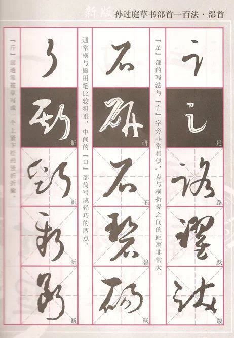 孙过庭草书100法，轻松入门，强烈推荐! 书画知识 第35张