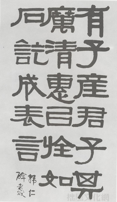 隶书临韩仁碑册 历代书法 第1张