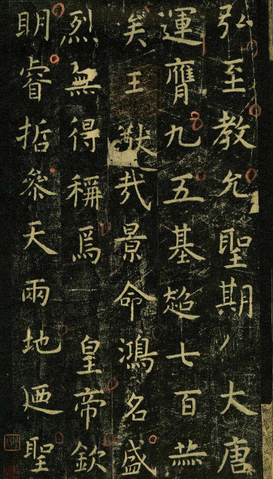 虞世南《孔子庙堂碑》虞书庙堂贞观刻，千两黄金那购得 历代书法 第70张