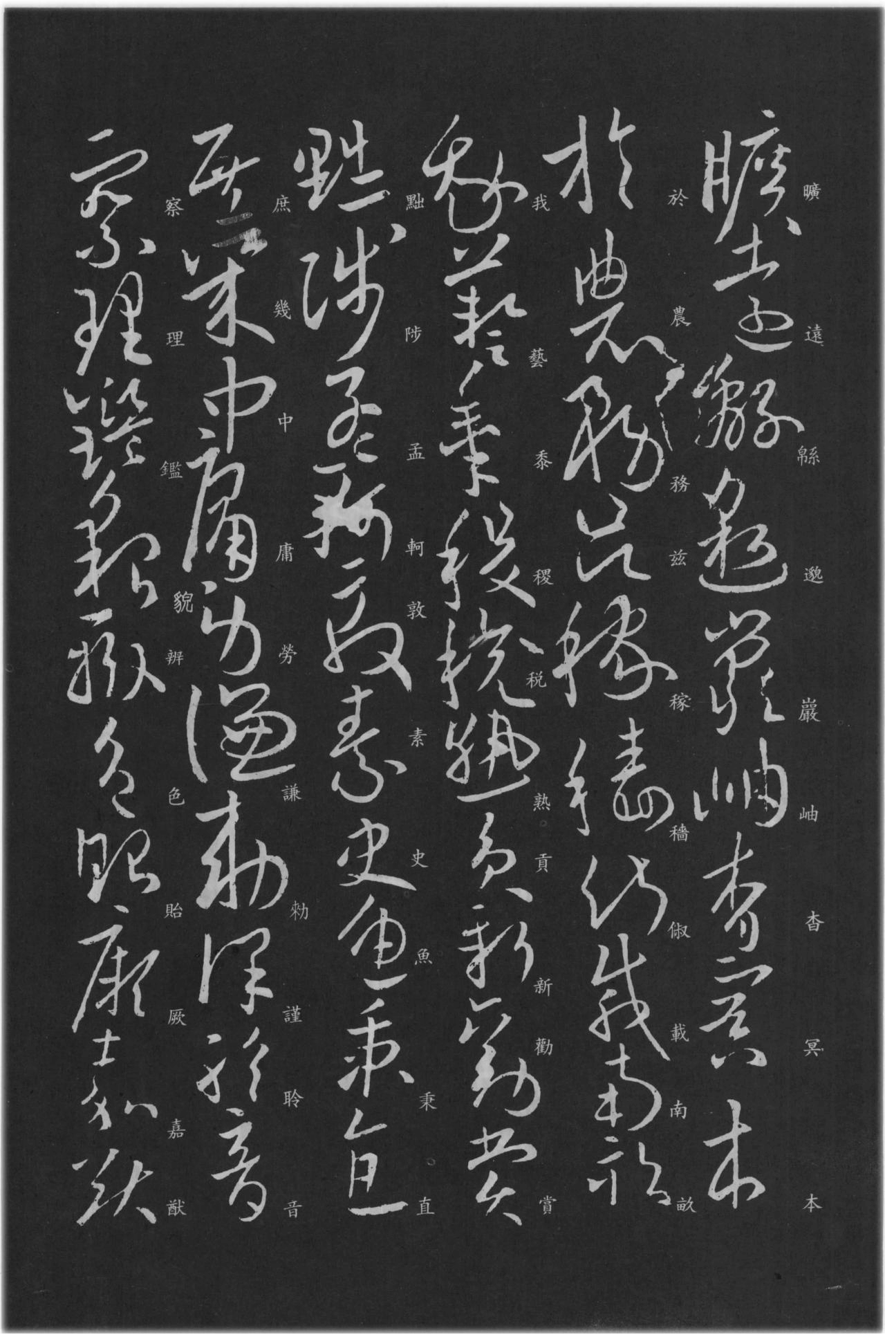 (唐)欧阳询草书千字文(缺页)(附楷书旁注） 书画知识 第6张