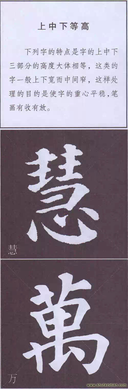 颜真卿《多宝塔碑》边旁部首书写教程 书画知识 第110张-墨韵书香 颜真卿《多宝塔碑》边旁部首书写教程 书画知识 第110张