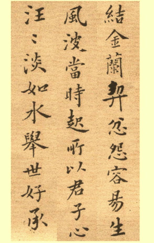 楷书册 历代书法 第8张