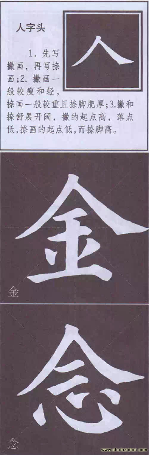 颜真卿《多宝塔碑》边旁部首书写教程 书画知识 第60张-墨韵书香 颜真卿《多宝塔碑》边旁部首书写教程 书画知识 第60张