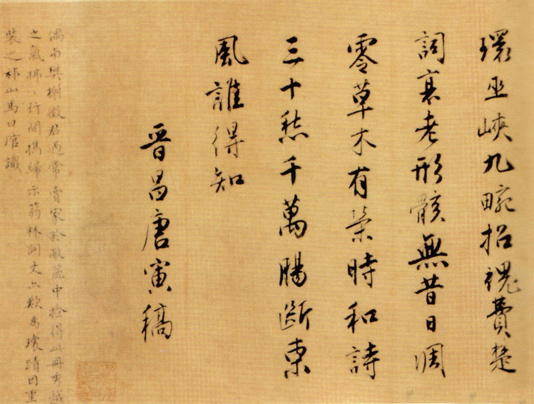 唐伯虎《落花诗册》四个版本,风流伯虎,字不马虎 书画知识 第26张-墨韵书香 唐伯虎《落花诗册》四个版本,风流伯虎,字不马虎 书画知识 第26张