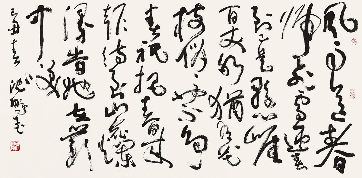 狂草书的收与放奥秘 书画知识 第5张