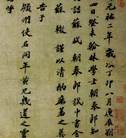 祭黄几道文卷 历代书法 第1张-墨韵书香 祭黄几道文卷 历代书法 第1张