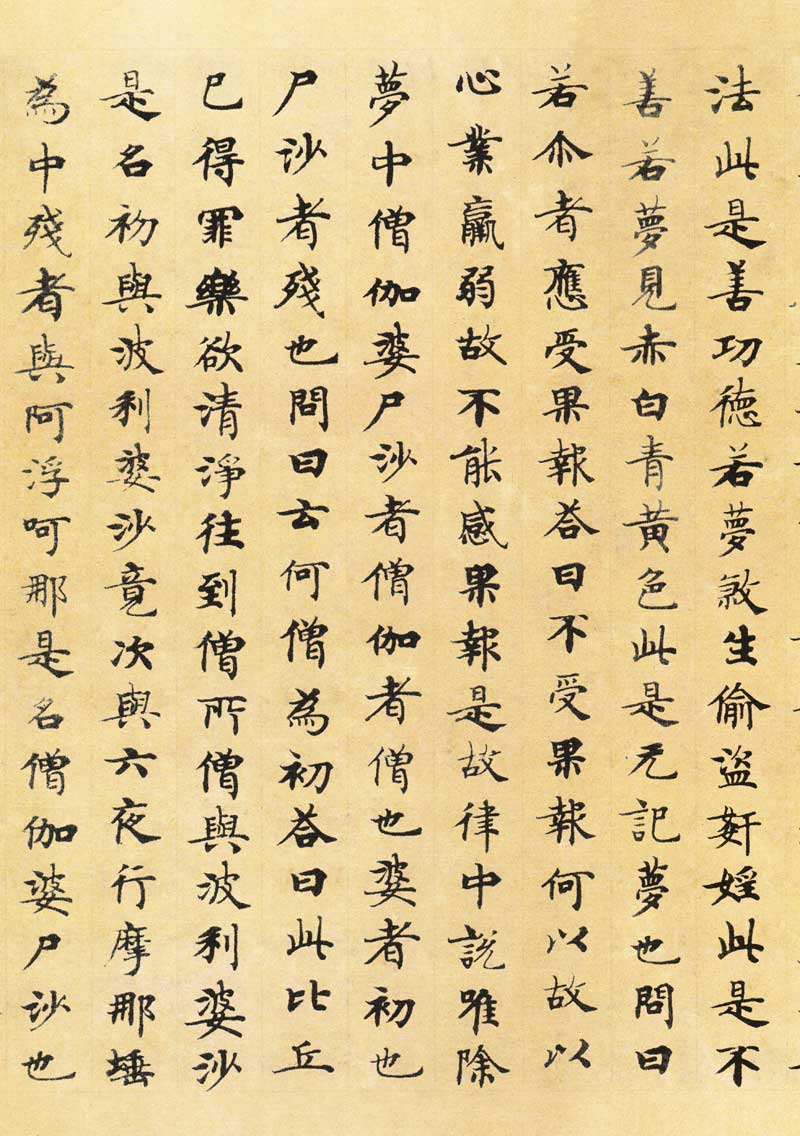 国诠《善见律》高清墨迹 附释文 历代书法 第7张