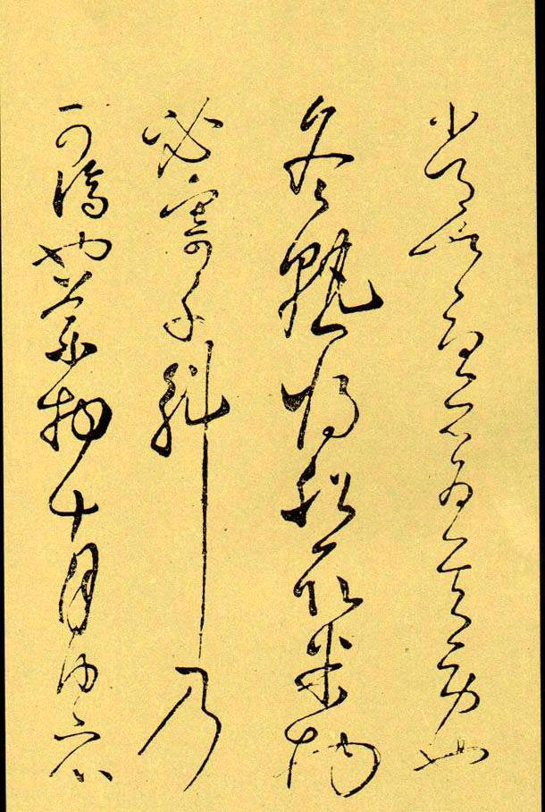 唐.怀素的九幅耐人寻味精品小帖! 历代书法 第12张-墨韵书香 唐.怀素的九幅耐人寻味精品小帖! 历代书法 第12张