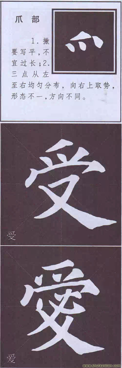 颜真卿《多宝塔碑》边旁部首书写教程 书画知识 第64张-墨韵书香 颜真卿《多宝塔碑》边旁部首书写教程 书画知识 第64张