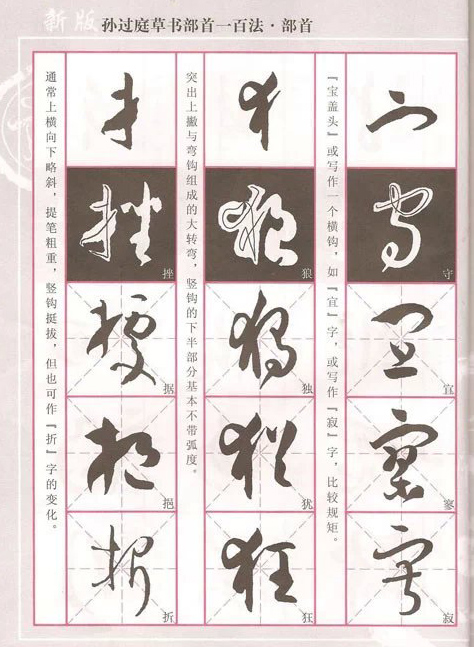 孙过庭草书100法，轻松入门，强烈推荐! 书画知识 第16张
