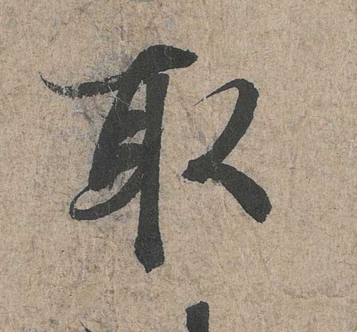 神龙本《兰亭序》全文逐字放大——经典再现！323个字！怎么看你都不厌！ 历代书法 第135张