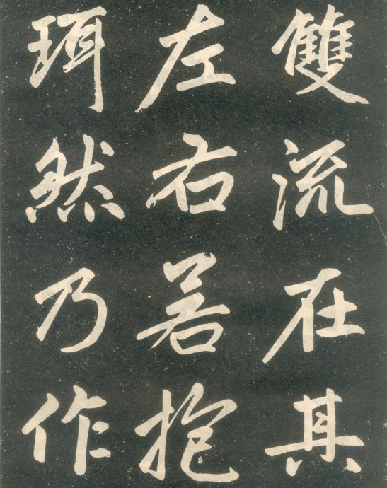 赵孟頫楷书《寿春堂记》如快马入阵,纵横莫当 历代书法 第5张-墨韵书香 赵孟頫楷书《寿春堂记》如快马入阵,纵横莫当 历代书法 第5张