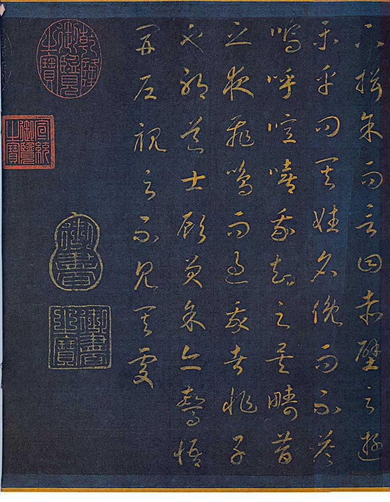 宋孝宗赵昚《草书后赤壁赋卷》 历代书法 第9张-墨韵书香 宋孝宗赵昚《草书后赤壁赋卷》 历代书法 第9张