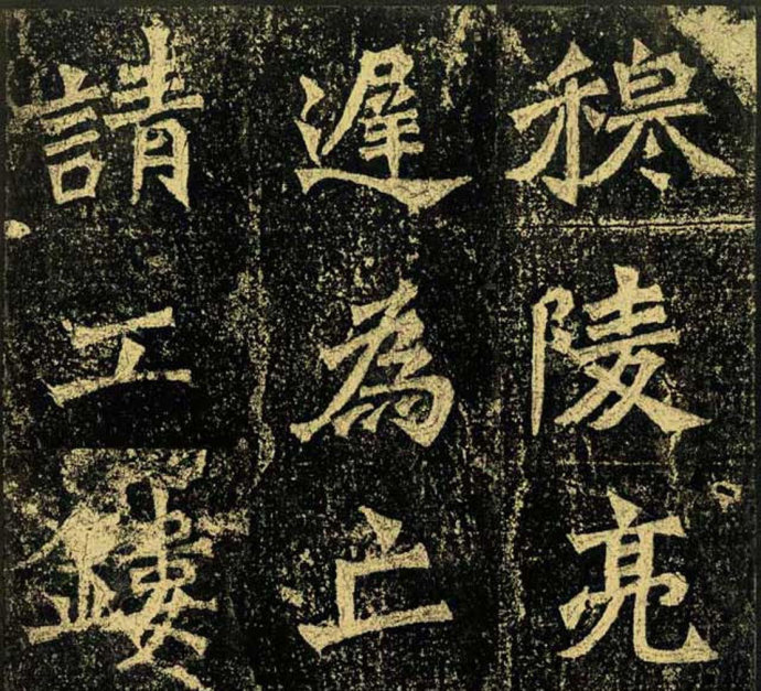 牛橛造像题记 历代书法 第4张