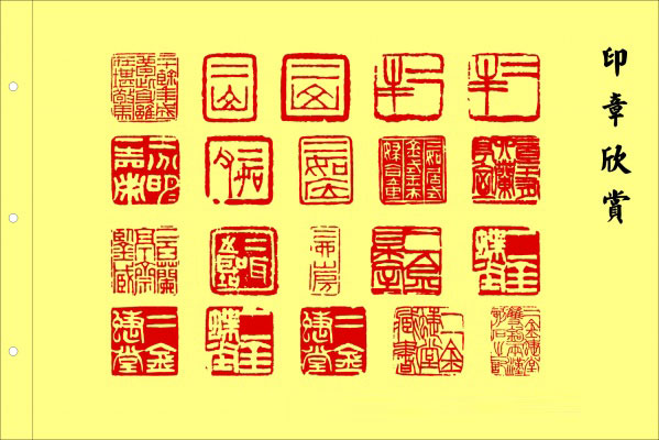 印章与篆刻欣赏,美轮美奂 书画知识 第42张