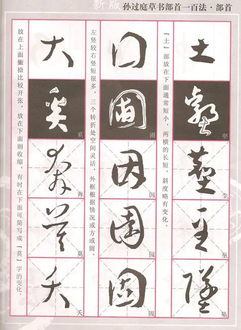 孙过庭草书100法，轻松入门，强烈推荐! 书画知识 第17张