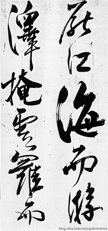 新发现：米芾巅峰之作《舞鹤赋》（高清图） 历代书法 第15张