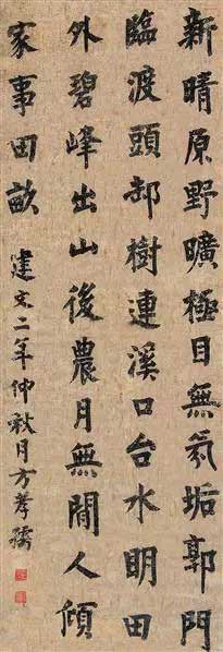 方孝孺《默庵记》历史上一个“读书种子”，被“诛十族”的书法家 历代书法 第28张