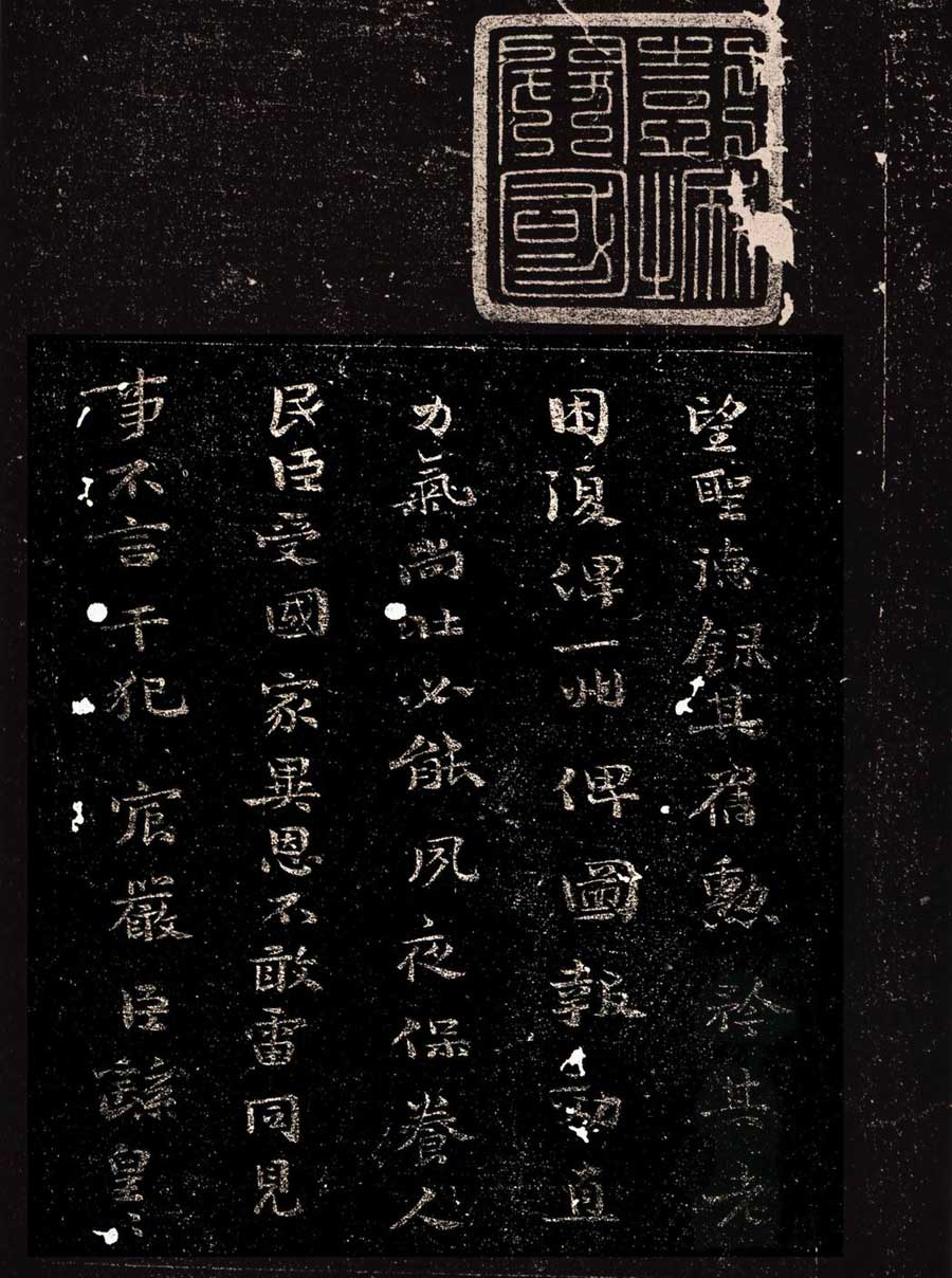 钟繇楷书《荐季直表》高古纯朴,超妙入神,多种版本! 历代书法 第7张-墨韵书香 钟繇楷书《荐季直表》高古纯朴,超妙入神,多种版本! 历代书法 第7张