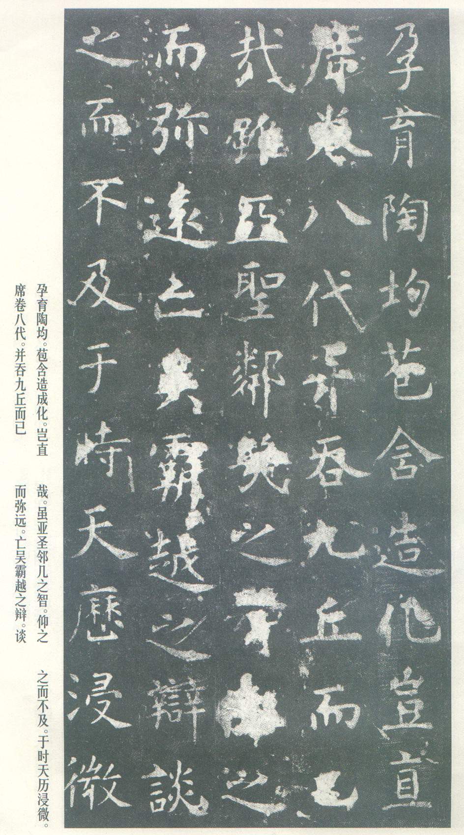虞世南《孔子庙堂碑》虞书庙堂贞观刻，千两黄金那购得 历代书法 第8张