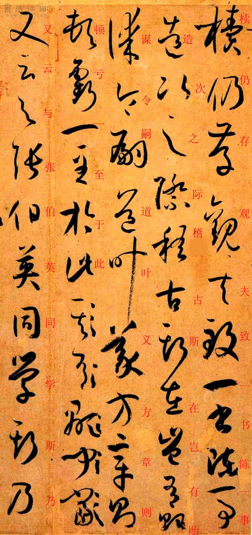 孙过庭草书《书谱》楷书旁注及原文解释 历代书法 第37张