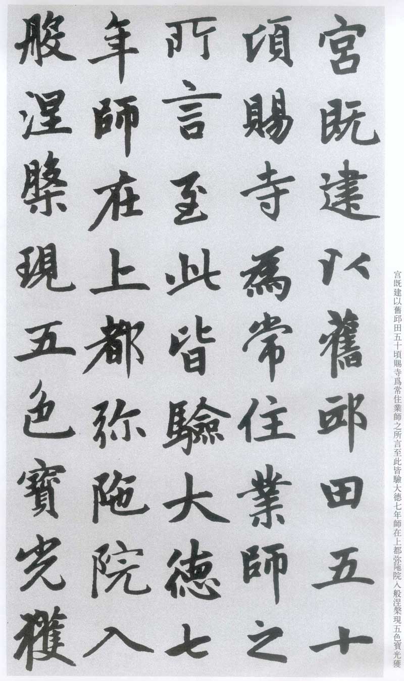 赵孟頫《胆巴碑》高清墨迹 规矩庄重中见潇洒超逸 历代书法 第20张-墨韵书香 赵孟頫《胆巴碑》高清墨迹 规矩庄重中见潇洒超逸 历代书法 第20张