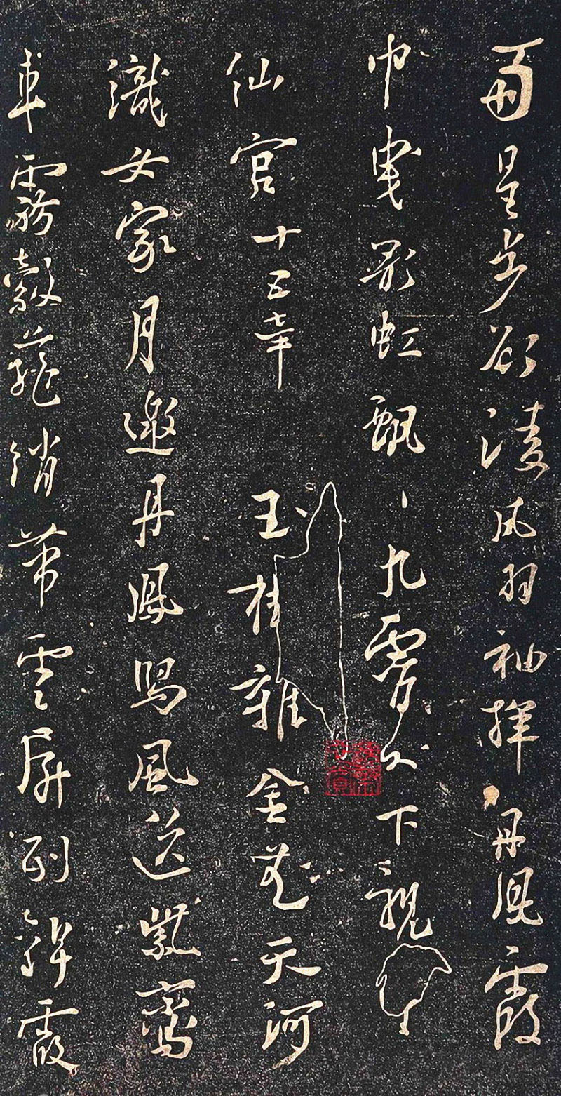 杨凝式行草《新步虚词》高清墨迹 书势飘逸闲雅,如行云流水 历代书法 第13张