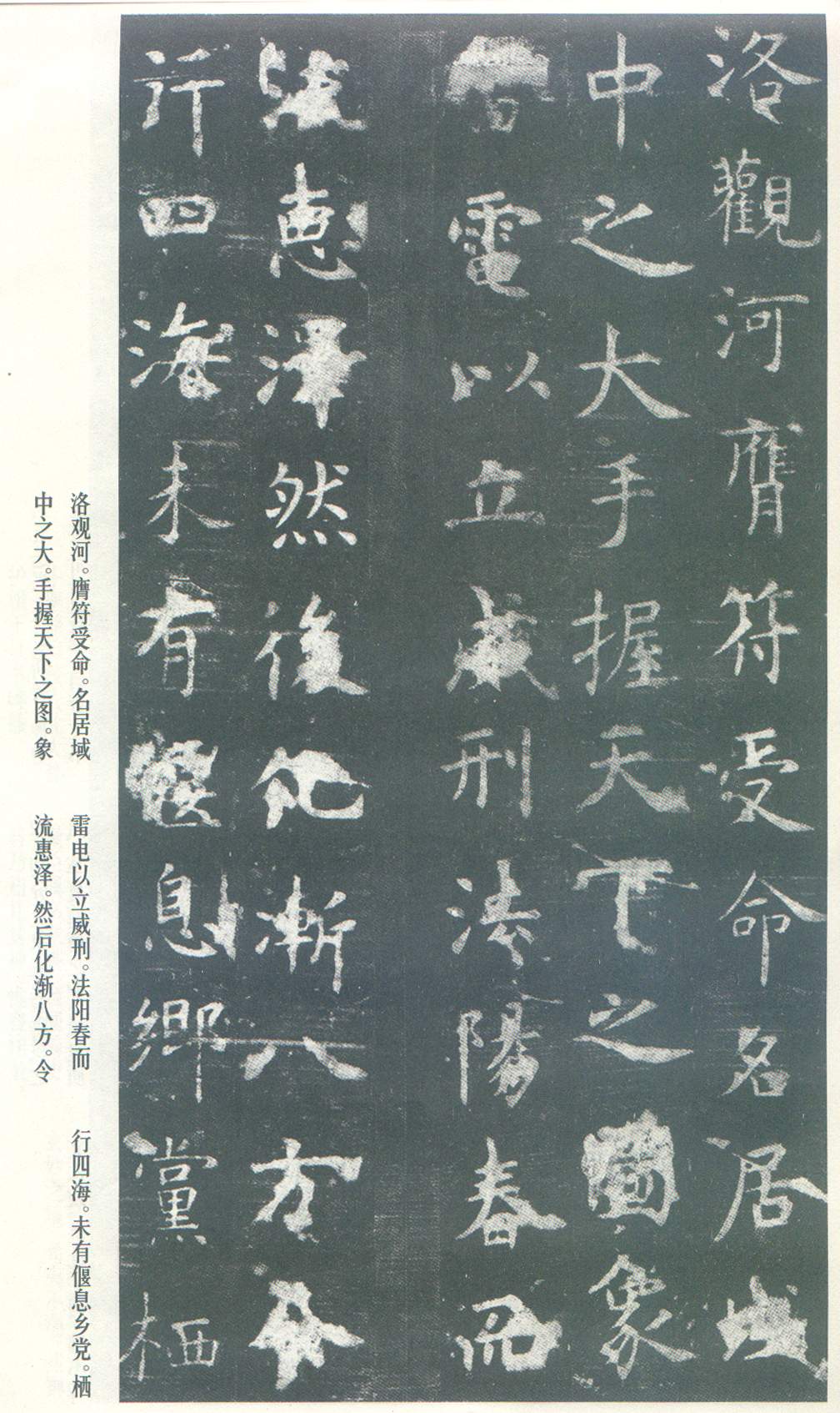 虞世南《孔子庙堂碑》虞书庙堂贞观刻，千两黄金那购得 历代书法 第4张