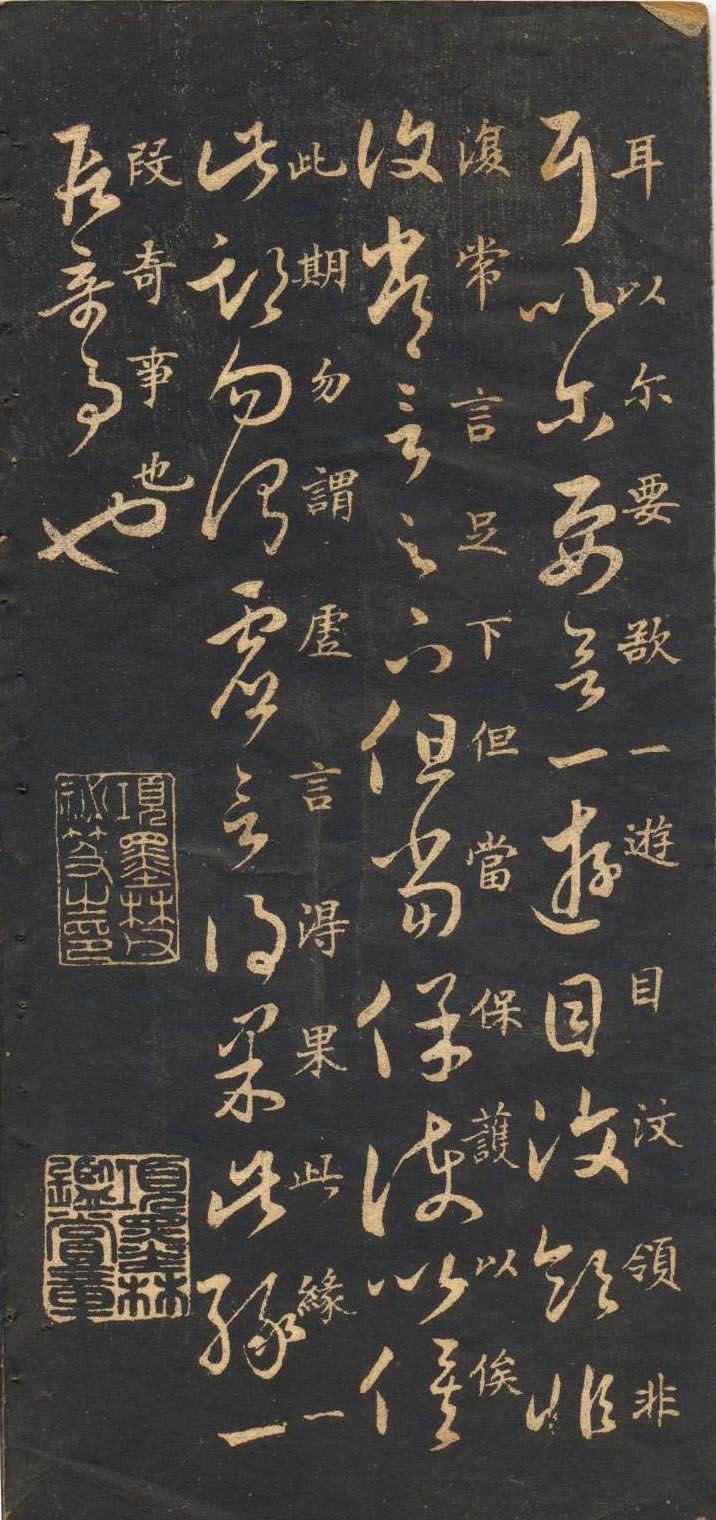米芾临《十七帖》高清晰楷书对照 历代书法 第11张