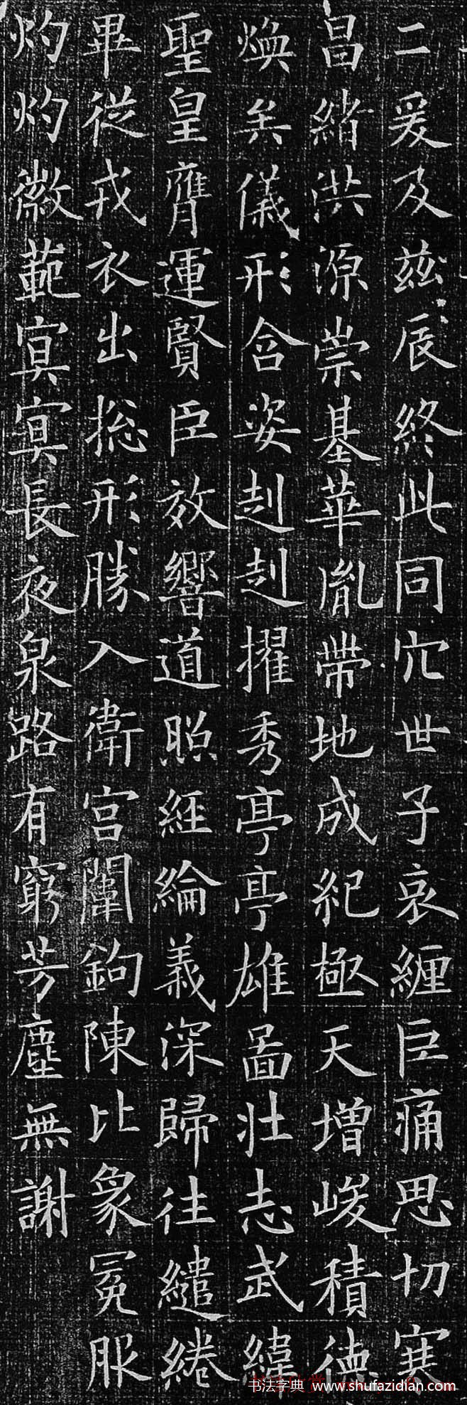 欧阳询 新出土小楷《李誉墓志》高清原文 历代书法 第14张
