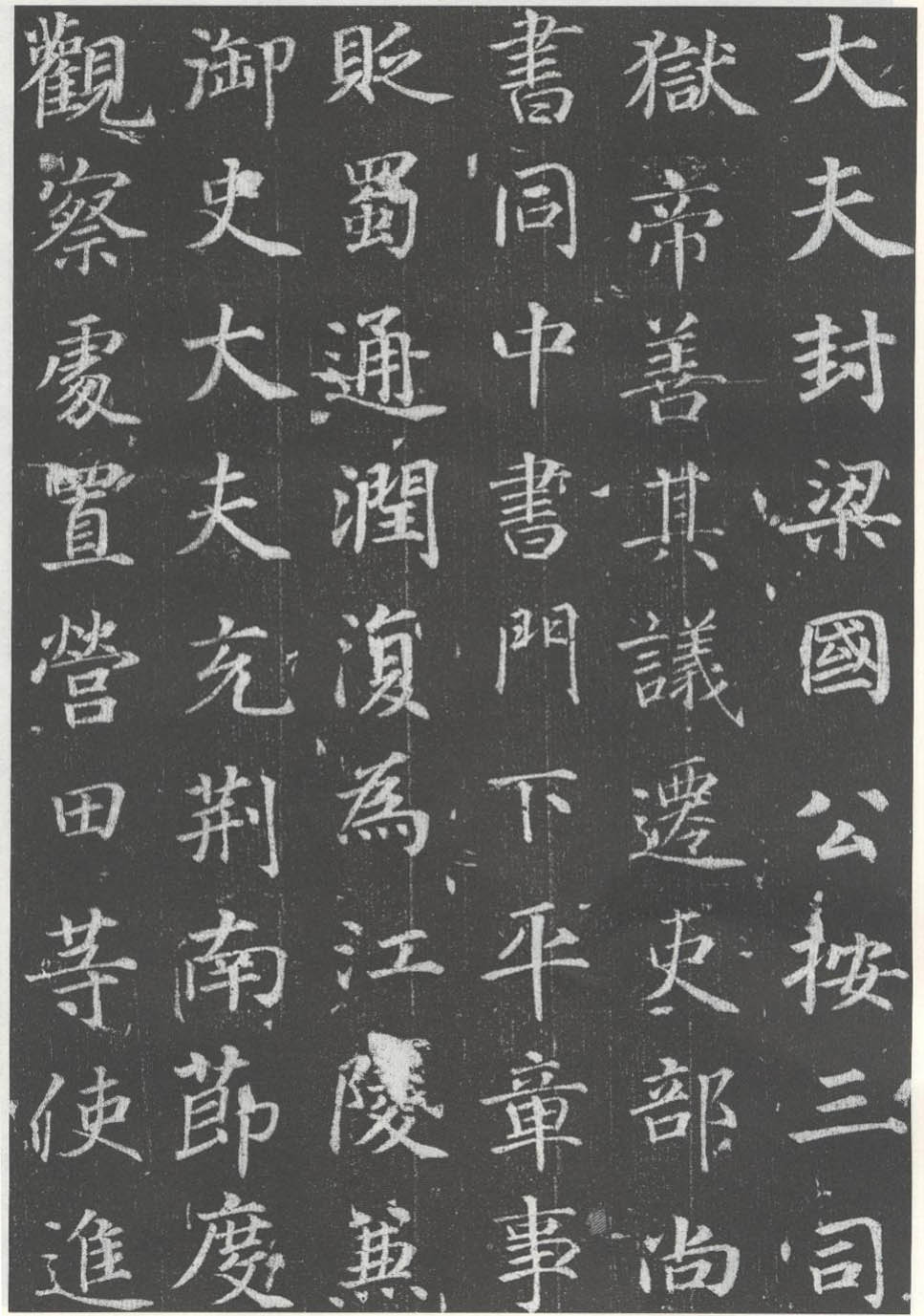 徐浩《李岘墓志》严谨工稳、开合有致 历代书法 第7张-墨韵书香 徐浩《李岘墓志》严谨工稳、开合有致 历代书法 第7张