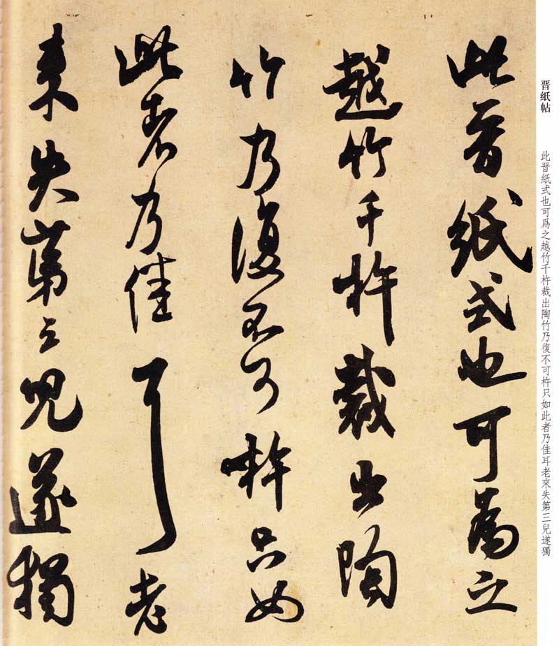 米芾《米芾尺牍九札》高清墨迹 附楷书对照 历代书法 第7张-墨韵书香 米芾《米芾尺牍九札》高清墨迹 附楷书对照 历代书法 第7张