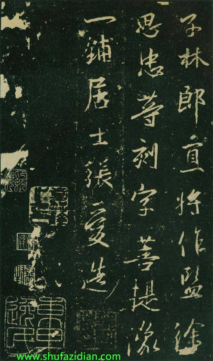 集王羲之《兴福寺半截碑》 历代书法 第22张-墨韵书香 集王羲之《兴福寺半截碑》 历代书法 第22张