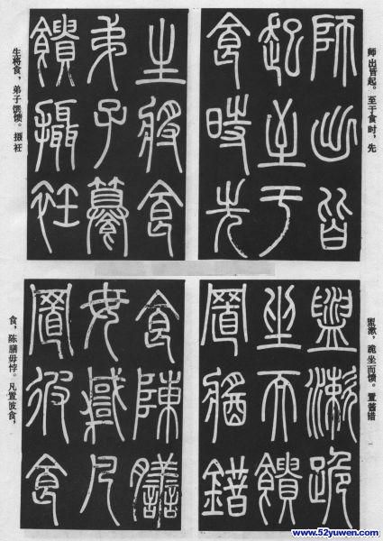 弟子職 历代书法 第8张