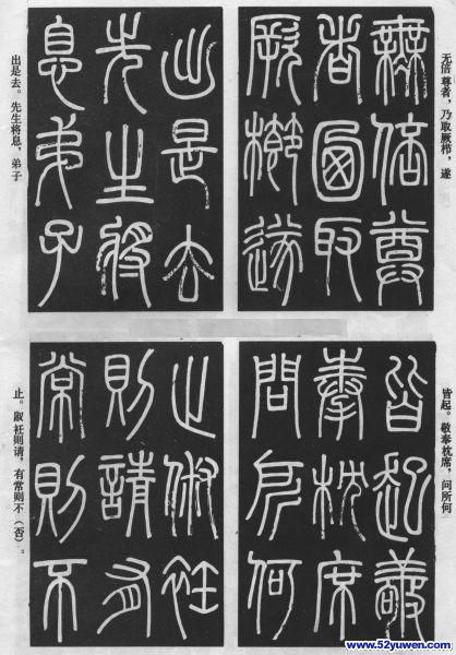 弟子職 历代书法 第18张