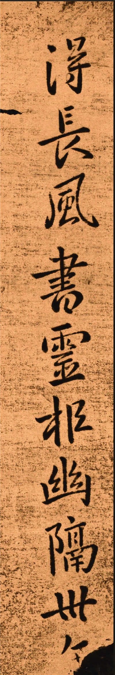 钟繇《得长风帖》高清版 书画知识 第5张
