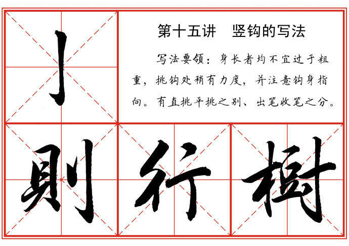 毛笔字常见书写技巧 书画知识 第15张