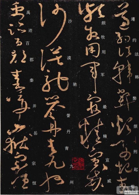 唐·怀素《大草千字文》附楷书旁注 历代书法 第20张-墨韵书香 唐·怀素《大草千字文》附楷书旁注 历代书法 第20张