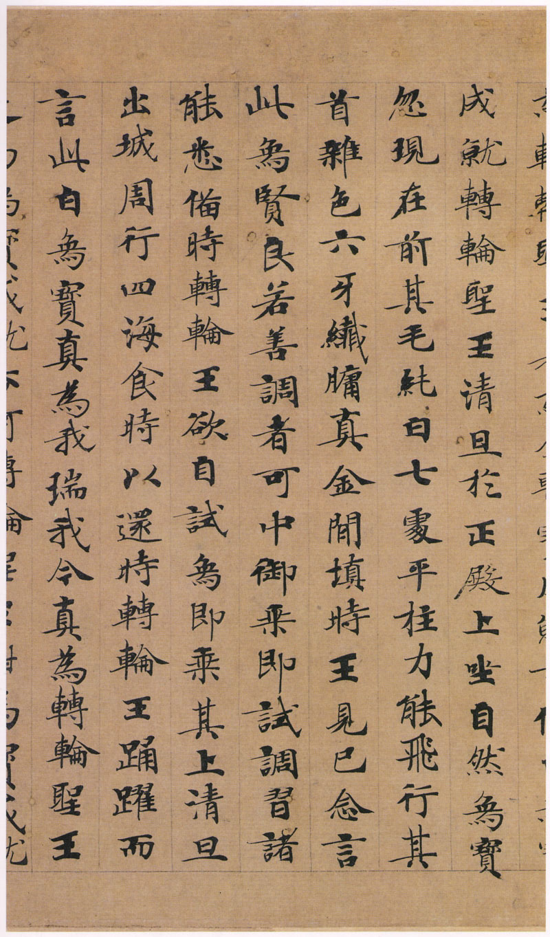 《转轮圣王经》又一经典小楷 历代书法 第9张-墨韵书香 《转轮圣王经》又一经典小楷 历代书法 第9张