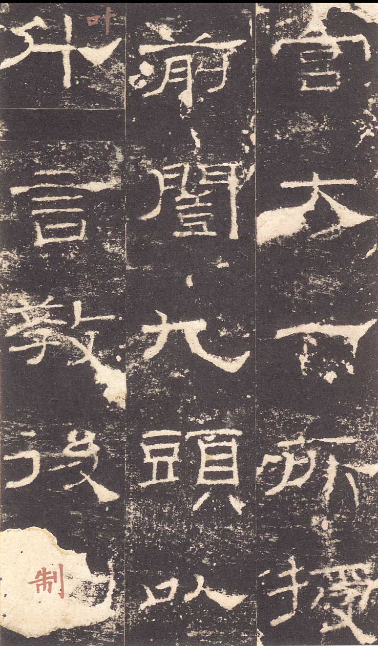 《礼器碑》隶书汉碑的最高境界 高清大图 历代书法 第19张-墨韵书香 《礼器碑》隶书汉碑的最高境界 高清大图 历代书法 第19张