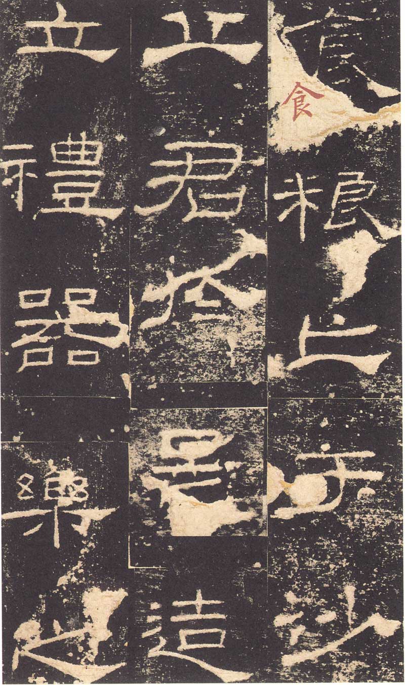《礼器碑》隶书汉碑的最高境界 高清大图 历代书法 第10张-墨韵书香 《礼器碑》隶书汉碑的最高境界 高清大图 历代书法 第10张
