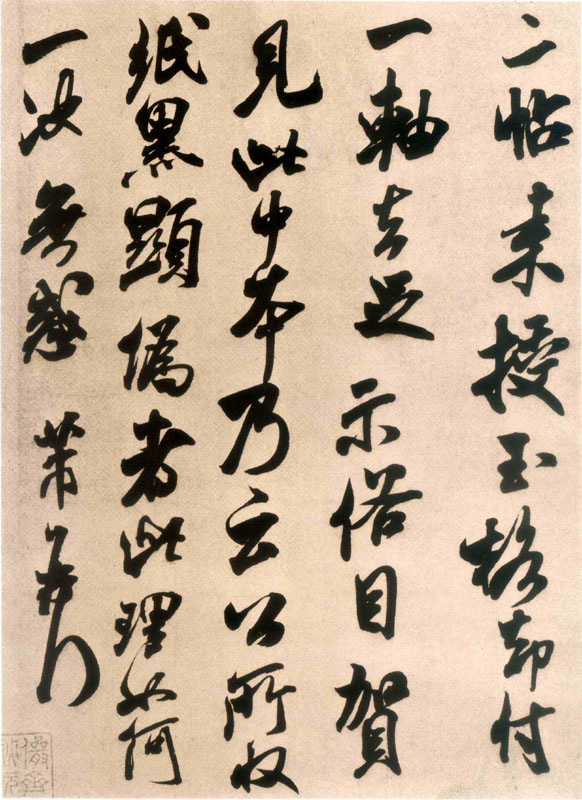 贺铸帖 历代书法 第2张-墨韵书香 贺铸帖 历代书法 第2张