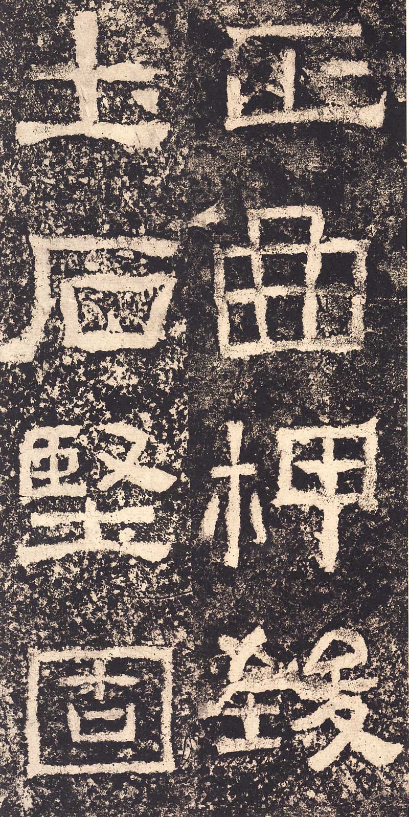 《西狭颂》汉代摩崖的最高杰作 高清大图 历代书法 第38张-墨韵书香 《西狭颂》汉代摩崖的最高杰作 高清大图 历代书法 第38张