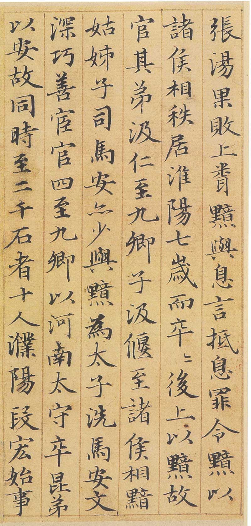 赵孟頫小楷《汉汲黯传》高清墨迹 敦重典雅,轻重得宜 历代书法 第19张-墨韵书香 赵孟頫小楷《汉汲黯传》高清墨迹 敦重典雅,轻重得宜 历代书法 第19张