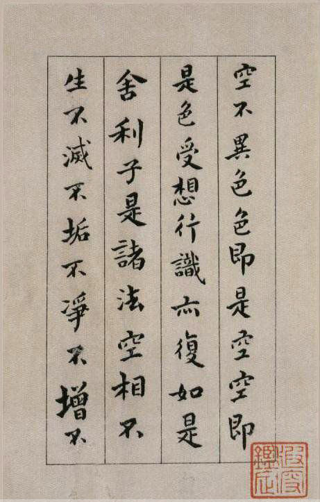 明·傅山书《心经》 书画知识 第2张-墨韵书香 明·傅山书《心经》 书画知识 第2张