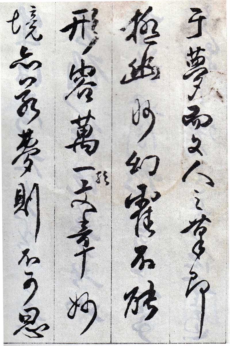 傅山《丹枫阁记》有如长枪大戟,巨石腾空 历代书法 第22张-墨韵书香 傅山《丹枫阁记》有如长枪大戟,巨石腾空 历代书法 第22张