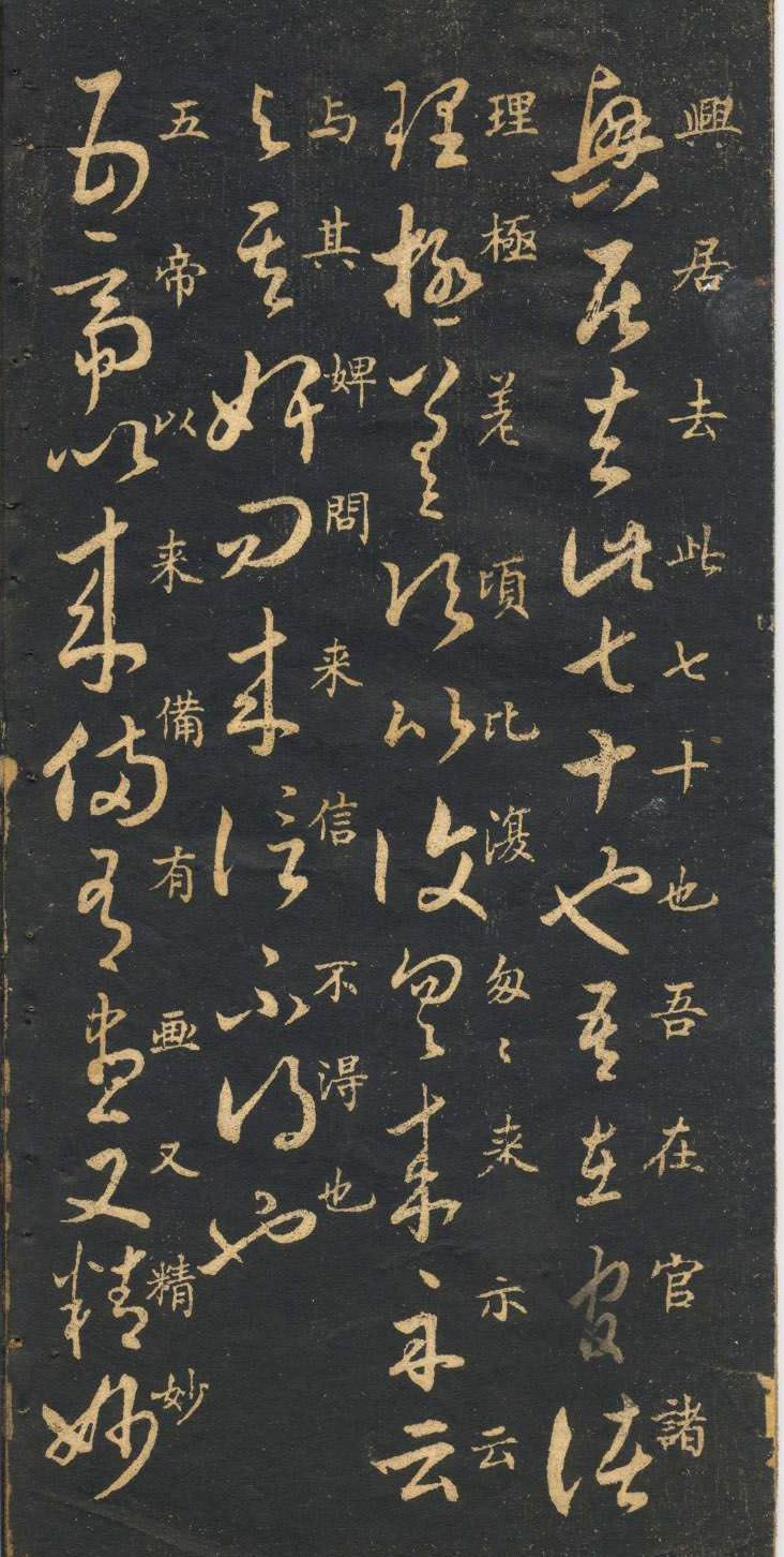 米芾临《十七帖》高清晰楷书对照 历代书法 第9张